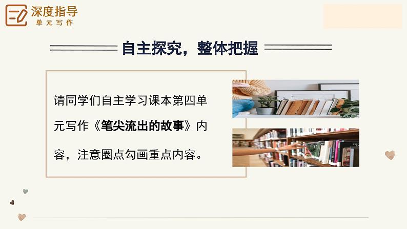 专题13 笔尖流出的故事 如何叙事有波澜-2024-2025学年六年级语文上册单元写作深度指导（统编版2024·五四学制）课件第4页