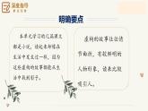 专题13 笔尖流出的故事 如何叙事有波澜-2024-2025学年六年级语文上册单元写作深度指导（统编版2024·五四学制）课件