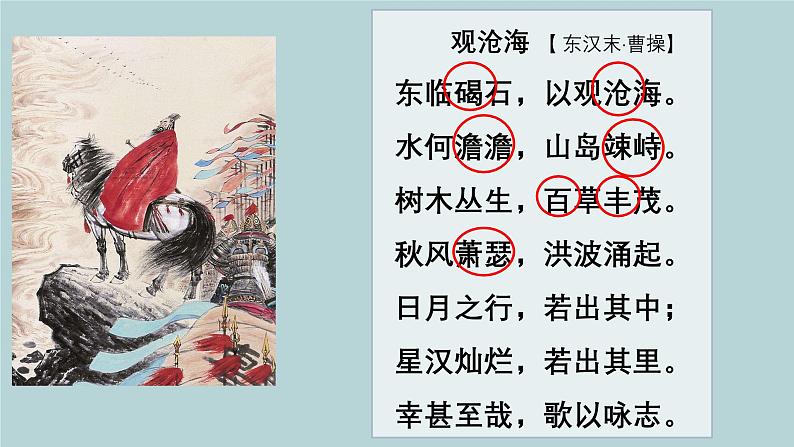 七年级上册古诗文默写易错字突破（精讲课件）-2025年中考语文古诗文默写高频易错字讲义与配套练习（全国通用）第3页