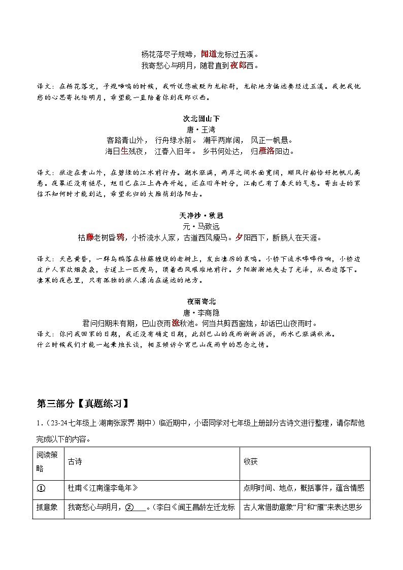 七年级上册古诗文默写易错字突破（配套练习）（教师版）第3页