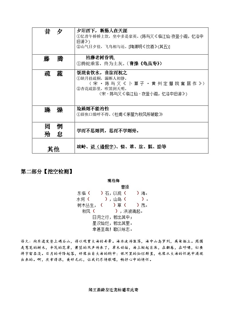 七年级上册古诗文默写易错字突破（配套练习）（学生版）第2页