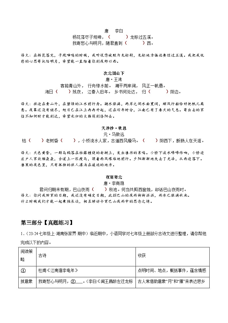 七年级上册古诗文默写易错字突破（配套练习）（学生版）第3页