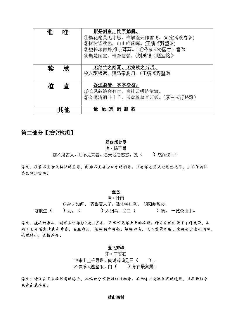 七年级下册古诗文默写易错字突破（配套练习）（学生版）第3页