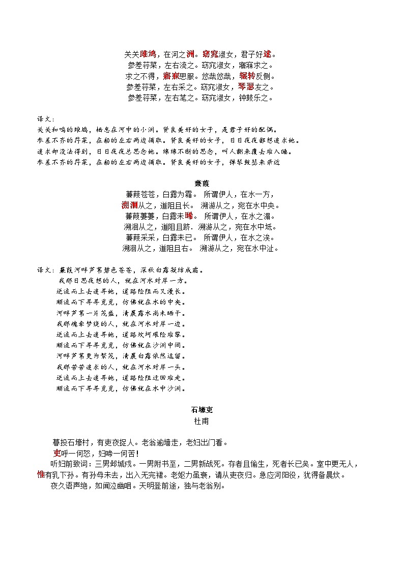 八年级下册古诗文默写易错字突破（配套练习）（教师版）第3页