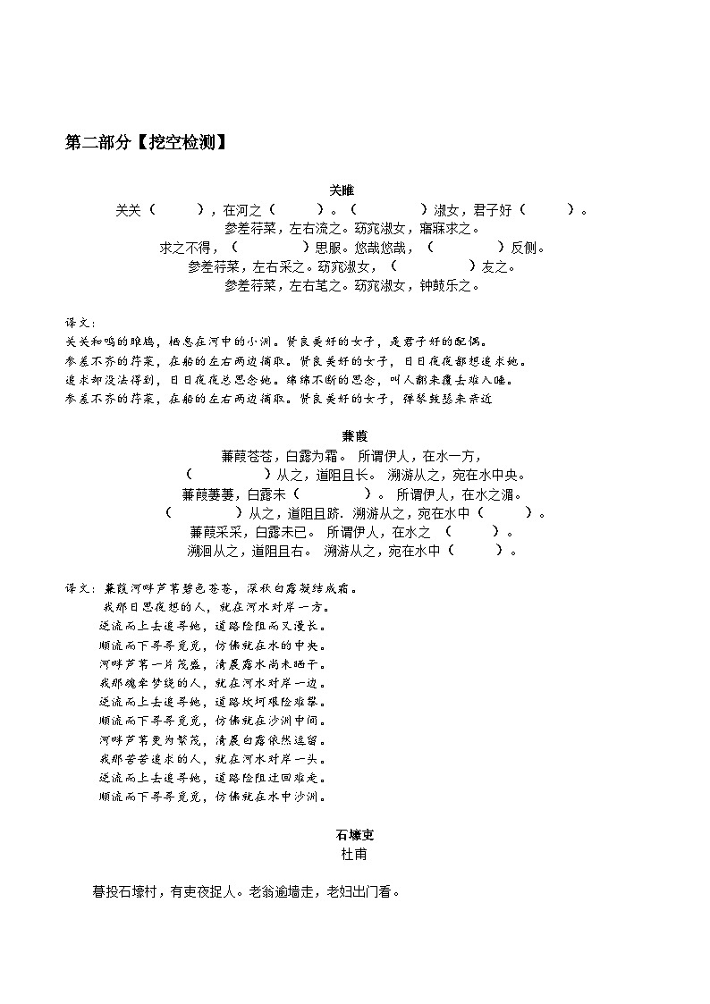 八年级下册古诗文默写易错字突破（配套练习）（学生版）第3页