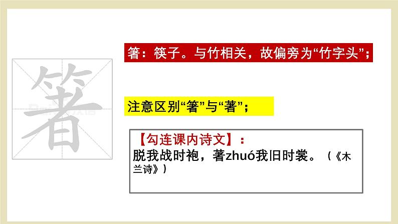九年级上册古诗文默写易错字突破（精讲课件）-2025年中考语文古诗文默写高频易错字讲义与配套练习（全国通用）第6页