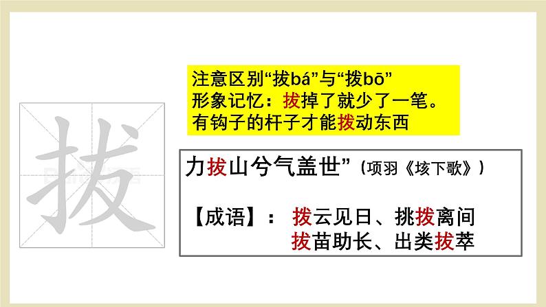 九年级上册古诗文默写易错字突破（精讲课件）-2025年中考语文古诗文默写高频易错字讲义与配套练习（全国通用）第7页
