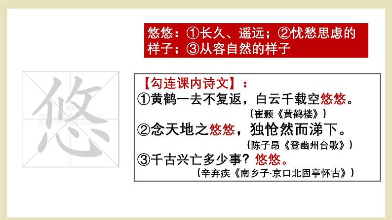 九年级下册古诗文默写易错字突破（精讲课件）-2025年中考语文古诗文默写高频易错字讲义与配套练习（全国通用）第5页