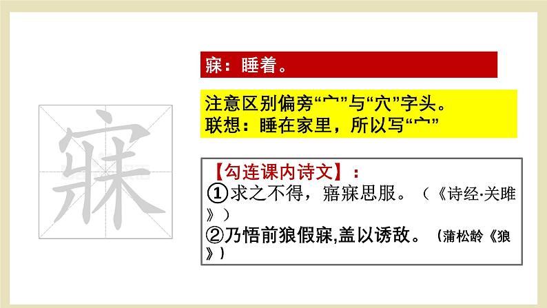 九年级下册古诗文默写易错字突破（精讲课件）-2025年中考语文古诗文默写高频易错字讲义与配套练习（全国通用）第8页