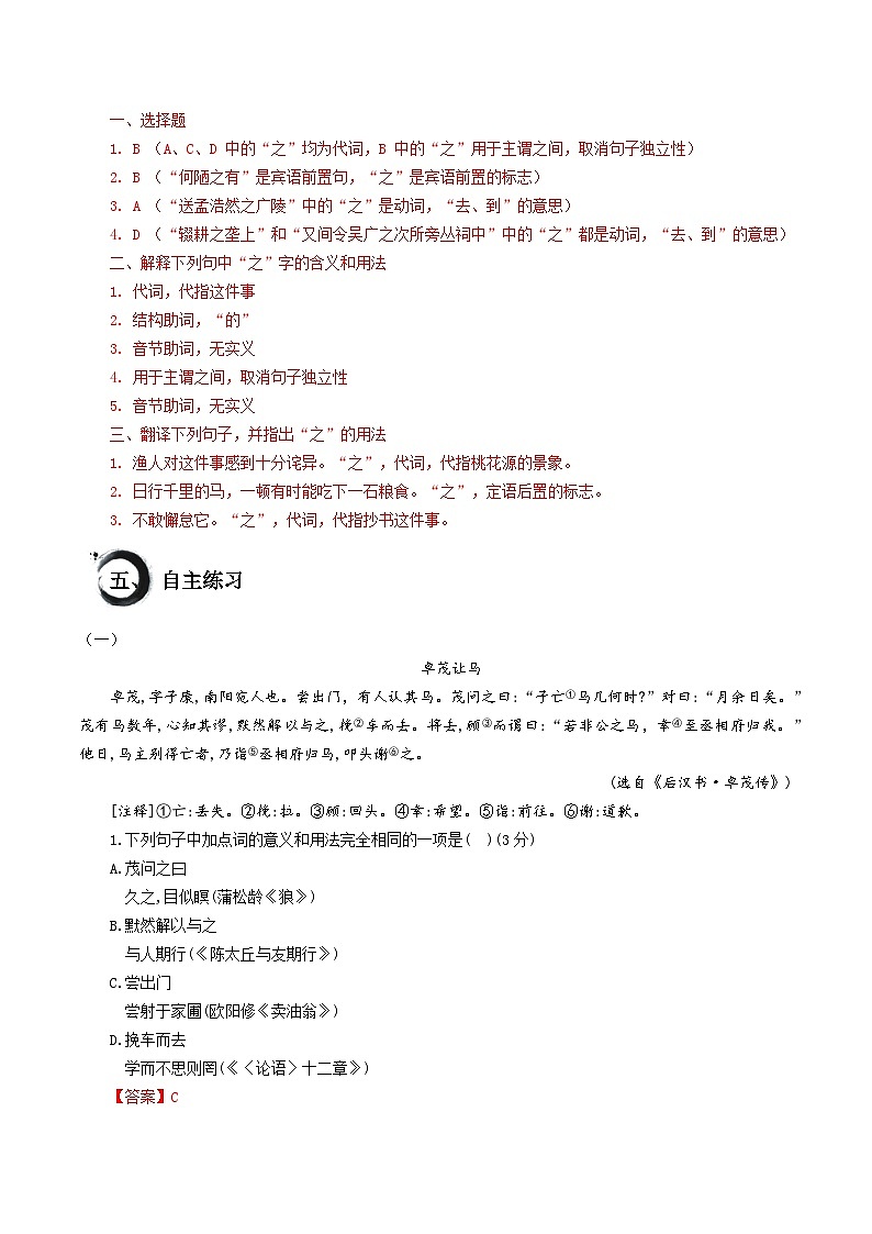 考点01 “之”的用法（讲练）-中考语文二轮复习文言文高频考点讲与练（全国通用）03