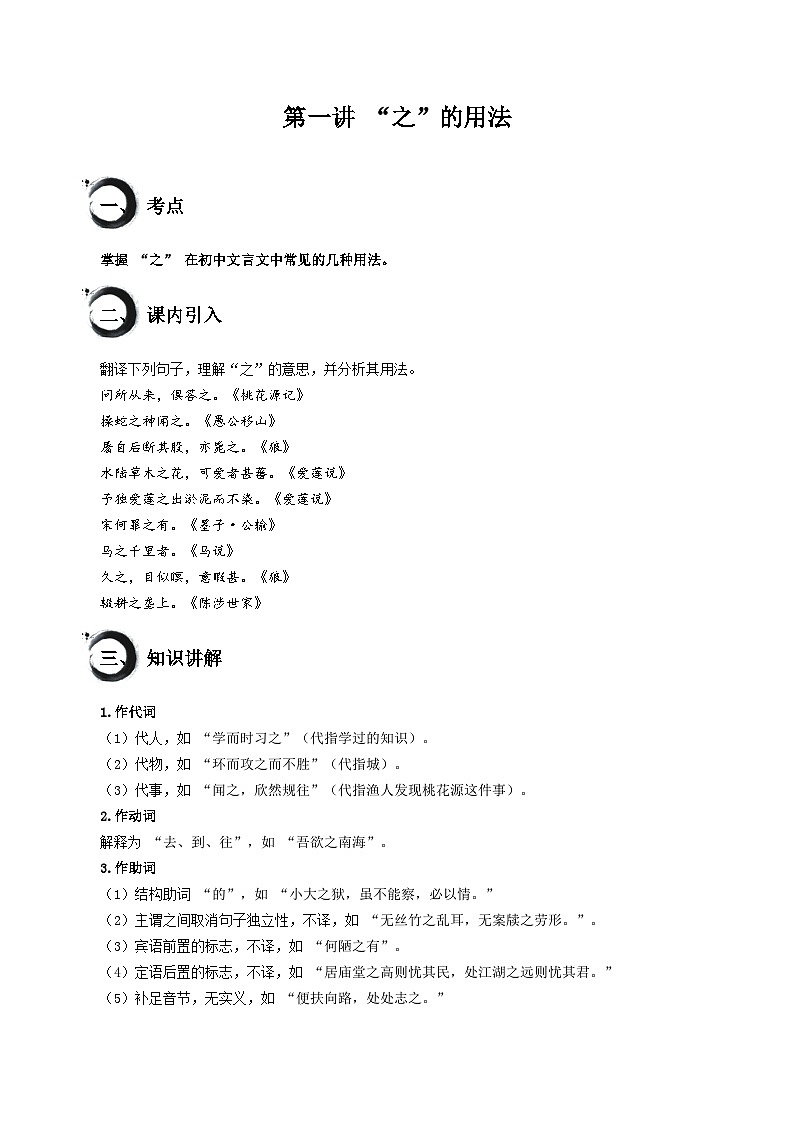 考点01 “之”的用法（讲练）-中考语文二轮复习文言文高频考点讲与练（全国通用）01
