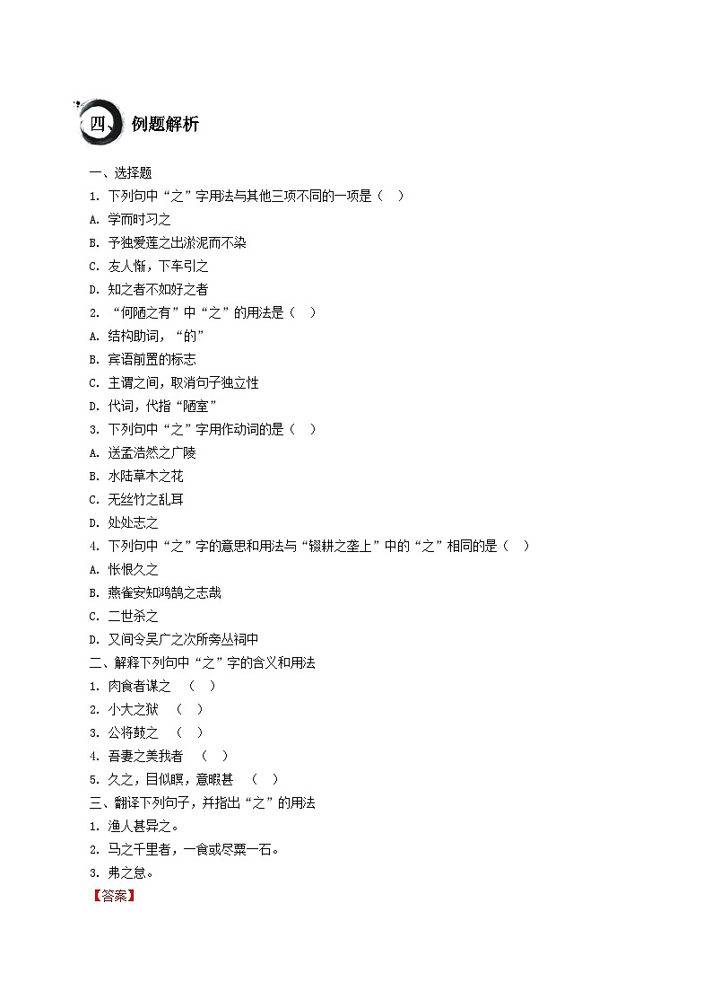 考点01 “之”的用法（讲练）-中考语文二轮复习文言文高频考点讲与练（全国通用）02