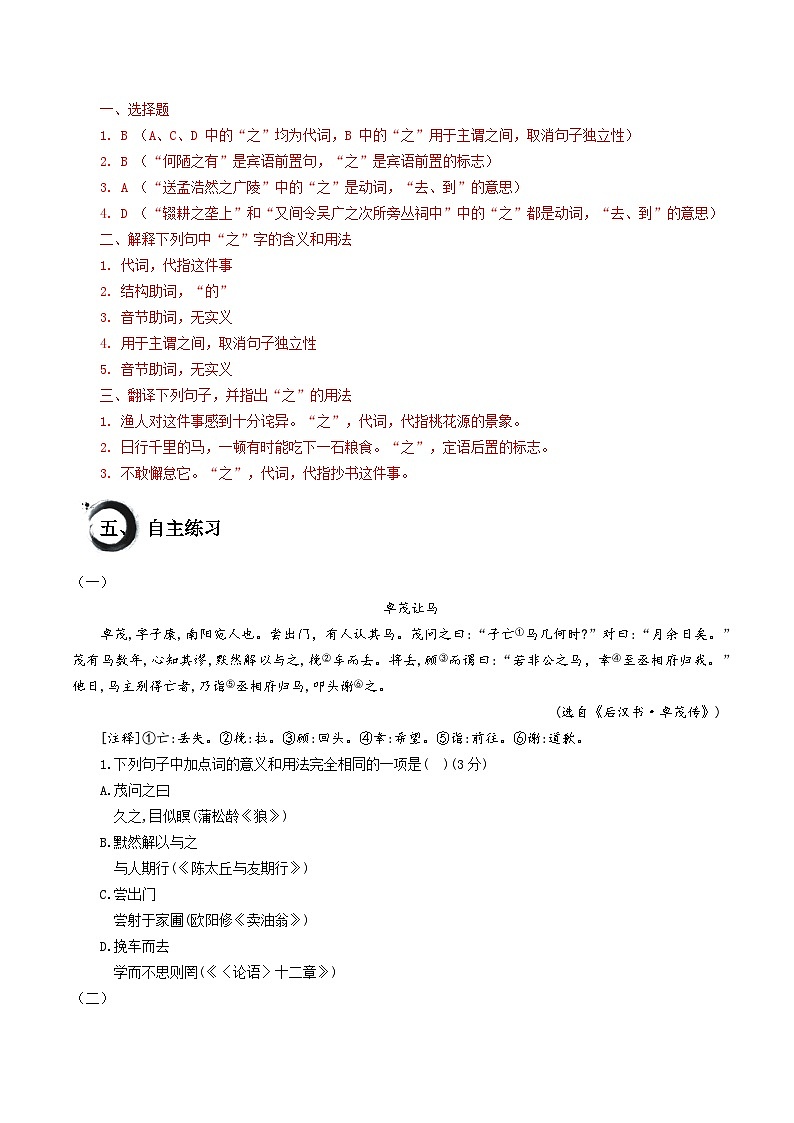 考点01 “之”的用法（讲练）-中考语文二轮复习文言文高频考点讲与练（全国通用）03