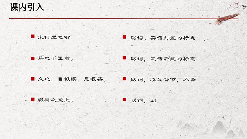 考点01 “之”的用法（课件）-中考语文二轮复习文言文高频考点讲与练（全国通用）第5页