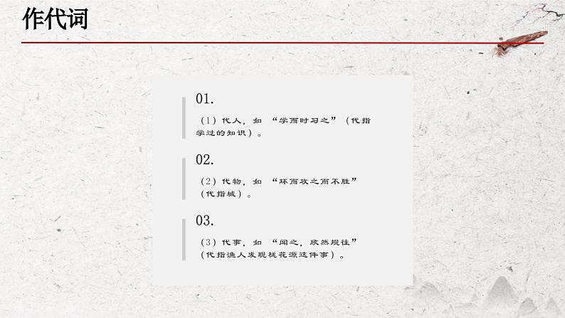 考点01 “之”的用法（课件）-中考语文二轮复习文言文高频考点讲与练（全国通用）第7页