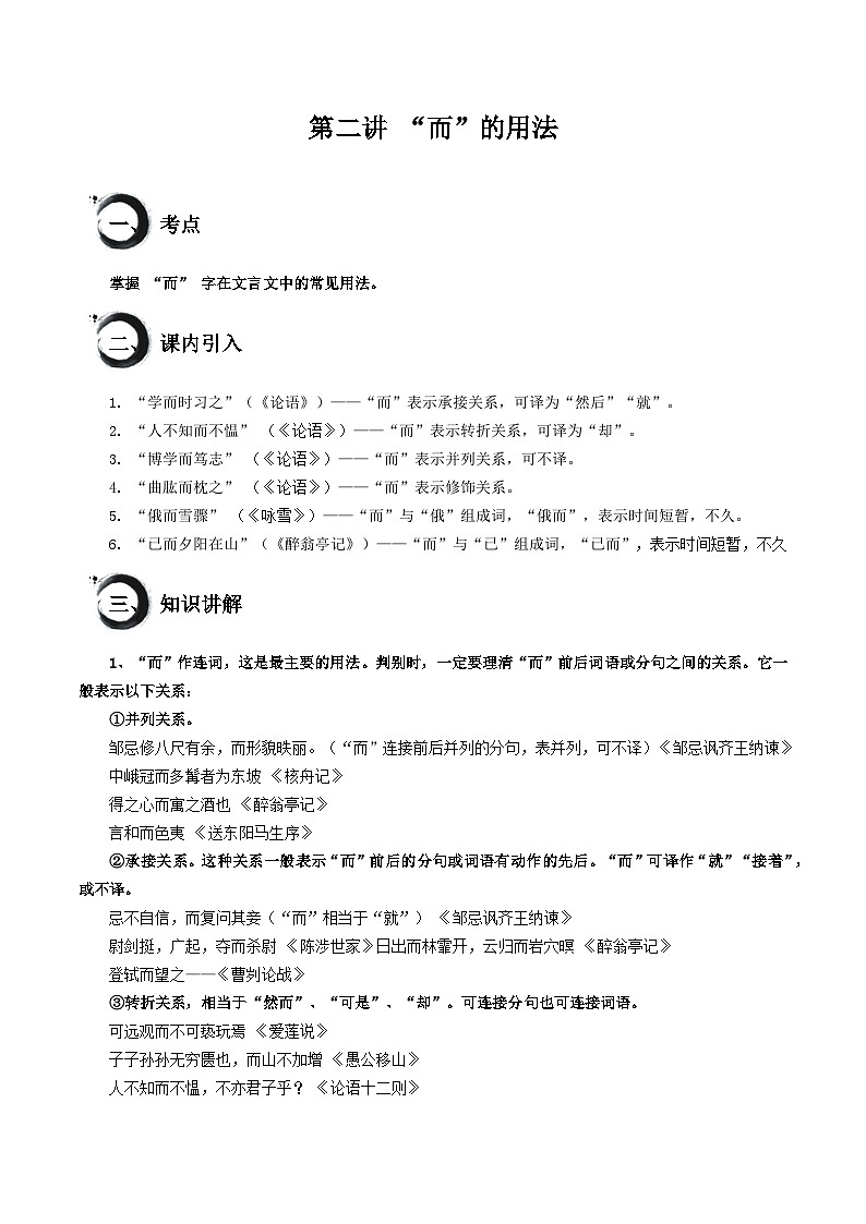 考点02 “而”的用法（讲练）-中考语文二轮复习文言文高频考点讲与练（全国通用）01