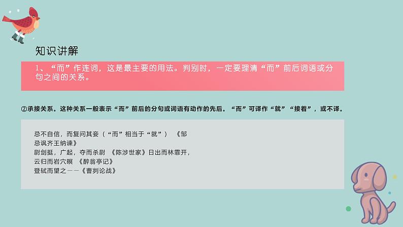 考点02 “而”的用法（课件）-中考语文二轮复习文言文高频考点讲与练（全国通用）第7页