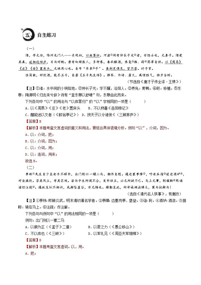 考点03 “以”的用法（讲练）-中考语文二轮复习文言文高频考点讲与练（全国通用）03