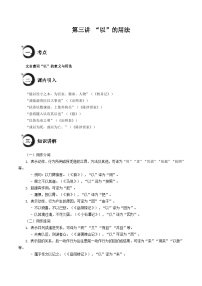 考点03 “以”的用法（讲练）-中考语文二轮复习文言文高频考点讲与练（全国通用）