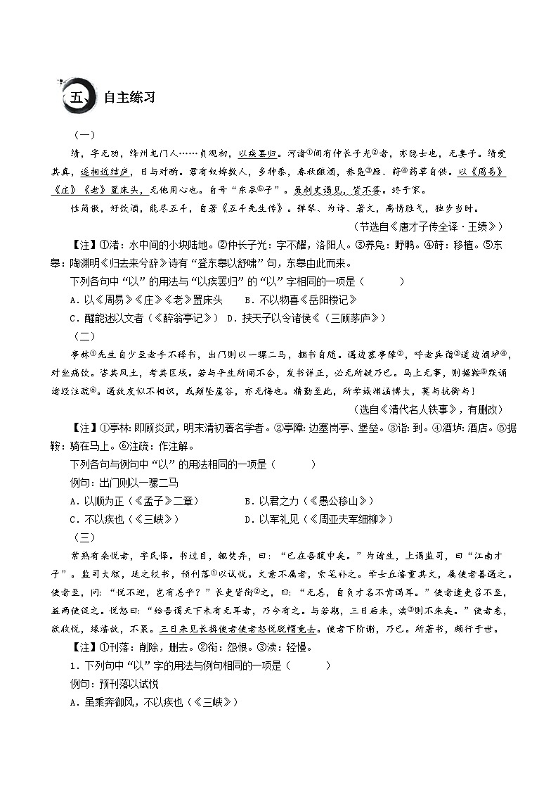 考点03 “以”的用法（讲练）-中考语文二轮复习文言文高频考点讲与练（全国通用）03