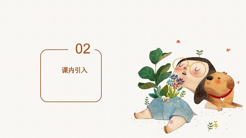 考点03 “以”的用法（课件）-中考语文二轮复习文言文高频考点讲与练（全国通用）第5页