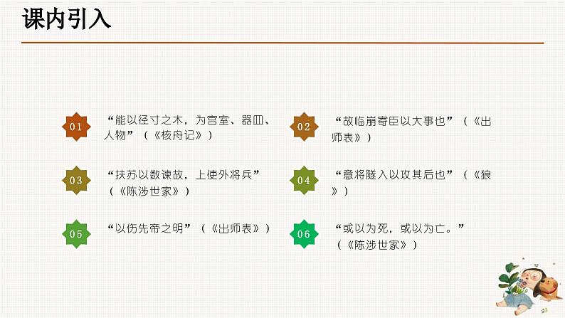 考点03 “以”的用法（课件）-中考语文二轮复习文言文高频考点讲与练（全国通用）第6页