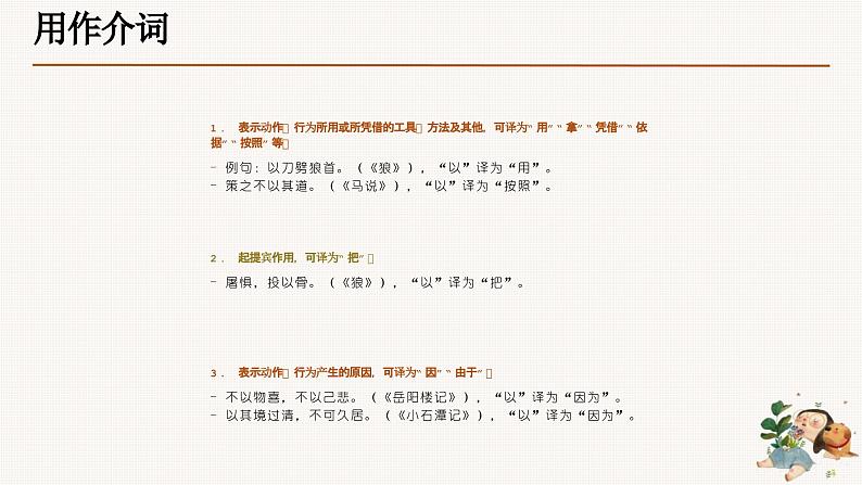 考点03 “以”的用法（课件）-中考语文二轮复习文言文高频考点讲与练（全国通用）第8页