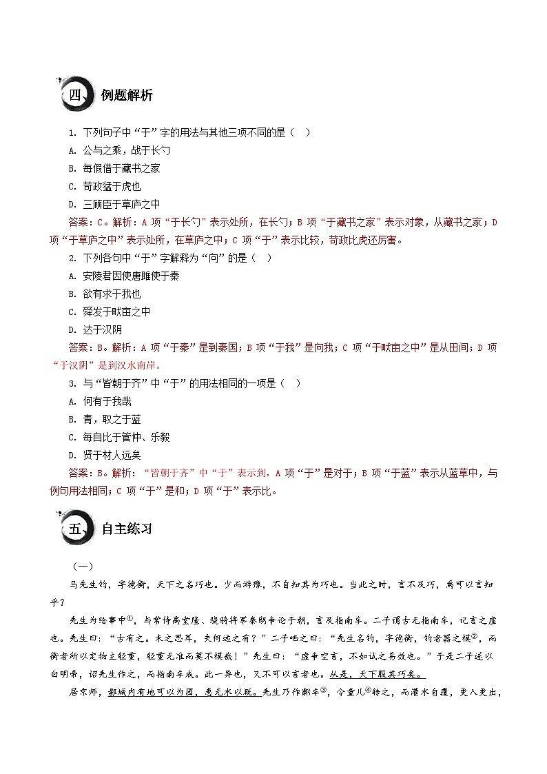 考点04 “于”的用法（原卷版）第2页