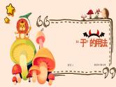 考点04 “于”的用法（课件）-中考语文二轮复习文言文高频考点讲与练（全国通用）
