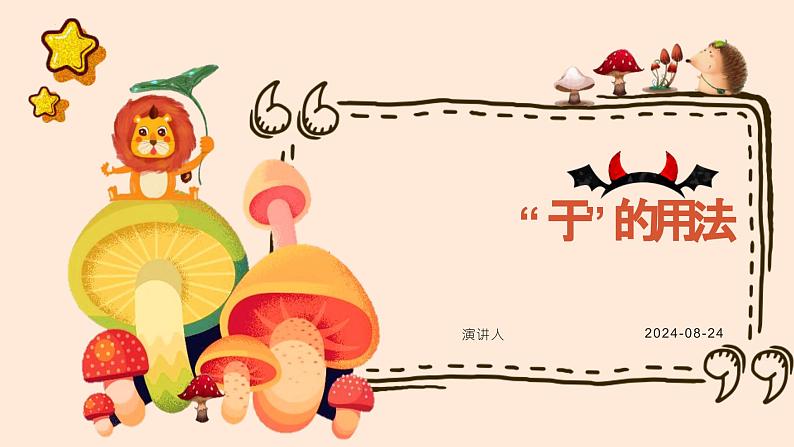 考点04 “于”的用法（课件）-中考语文二轮复习文言文高频考点讲与练（全国通用）01