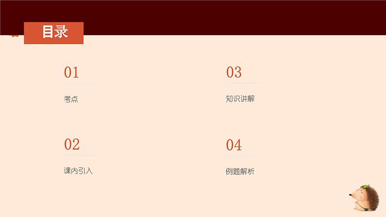 考点04 “于”的用法（课件）-中考语文二轮复习文言文高频考点讲与练（全国通用）02