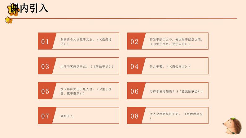 考点04 “于”的用法（课件）-中考语文二轮复习文言文高频考点讲与练（全国通用）06