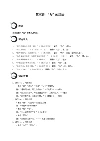 考点05 “为”的用法（讲练）-中考语文二轮复习文言文高频考点讲与练（全国通用）