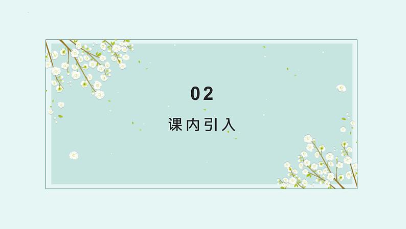 考点05 “为”的用法（课件）-中考语文二轮复习文言文高频考点讲与练（全国通用）第5页