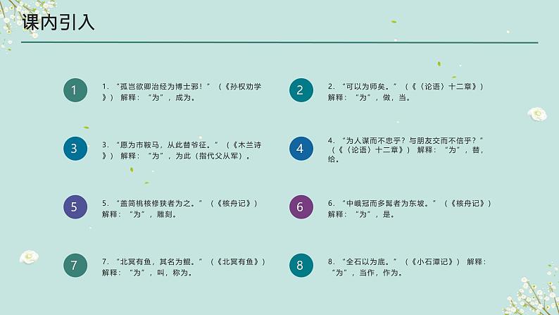 考点05 “为”的用法（课件）-中考语文二轮复习文言文高频考点讲与练（全国通用）第6页