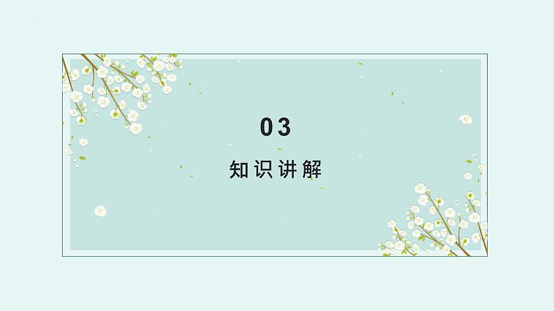 考点05 “为”的用法（课件）-中考语文二轮复习文言文高频考点讲与练（全国通用）第7页