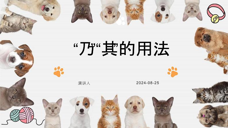 考点06 “乃”“其”的用法（课件）-中考语文二轮复习文言文高频考点讲与练（全国通用）第1页