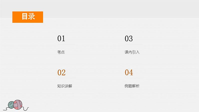 考点06 “乃”“其”的用法（课件）-中考语文二轮复习文言文高频考点讲与练（全国通用）第2页