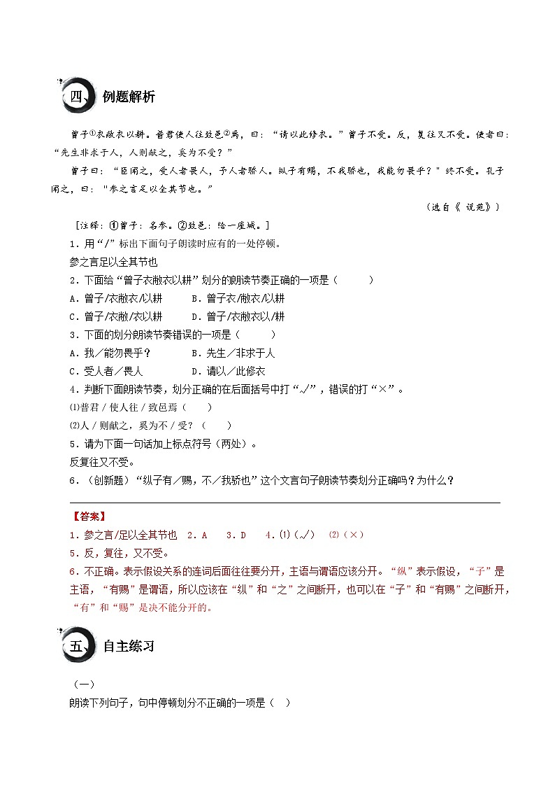 考点07 断句技巧（解析版）第2页