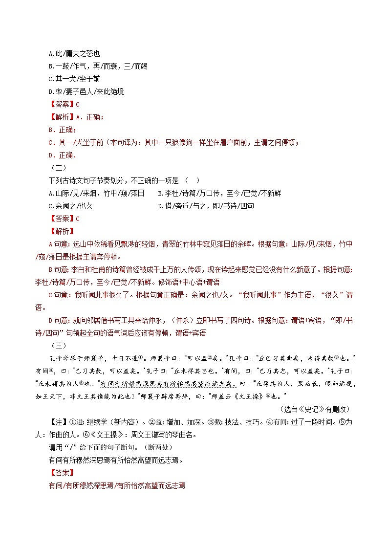 考点07 断句技巧（解析版）第3页