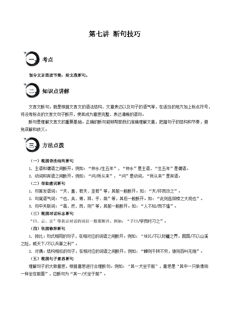 考点07 断句技巧（原卷版）第1页
