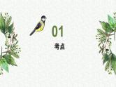 考点07 断句技巧（课件）-中考语文二轮复习文言文高频考点讲与练（全国通用）
