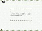 考点07 断句技巧（课件）-中考语文二轮复习文言文高频考点讲与练（全国通用）