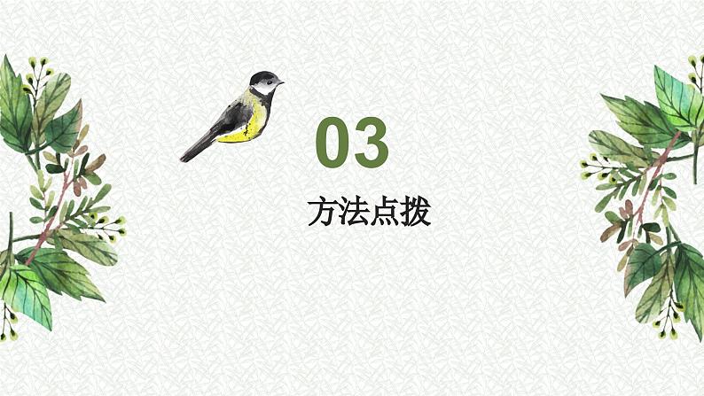 考点07 断句技巧（课件）-中考语文二轮复习文言文高频考点讲与练（全国通用）第7页