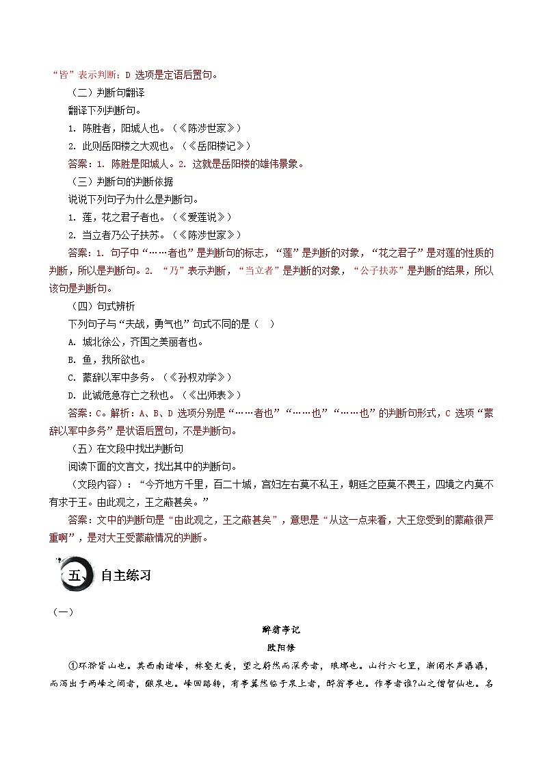 考点09 判断句（解析版）第3页