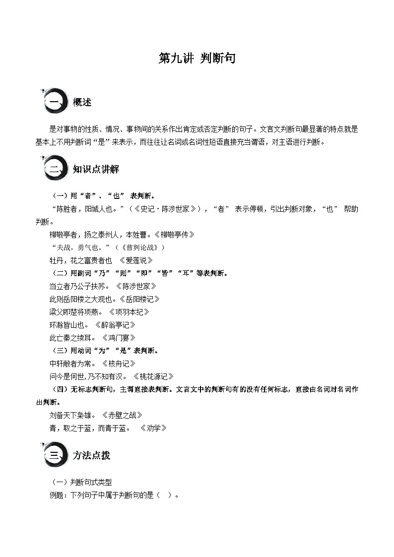 考点09 判断句（原卷版）第1页