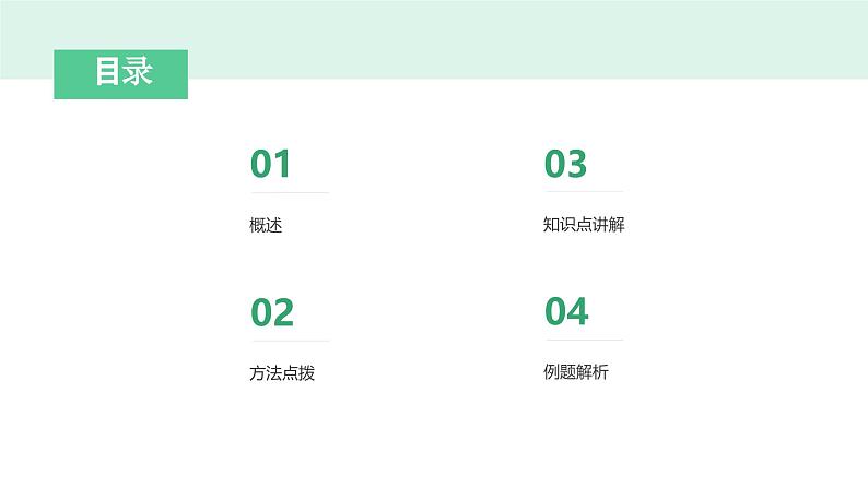 考点09 判断句（课件）-中考语文二轮复习文言文高频考点讲与练（全国通用）第2页