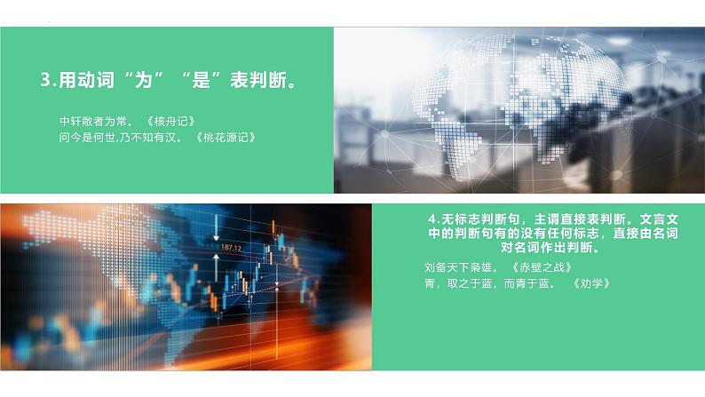 考点09 判断句（课件）-中考语文二轮复习文言文高频考点讲与练（全国通用）第7页