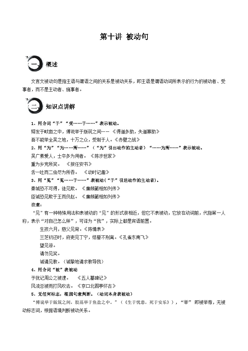 考点10 被动句（解析版）第1页