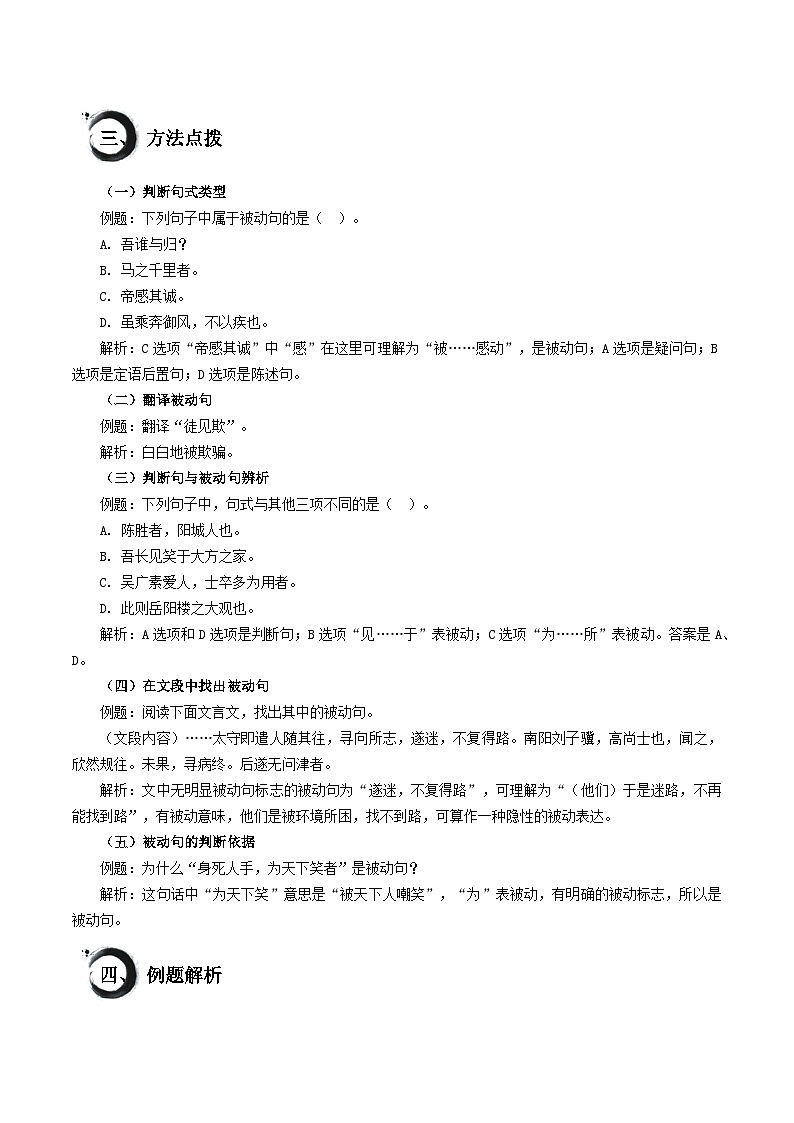 考点10 被动句（原卷版）第2页